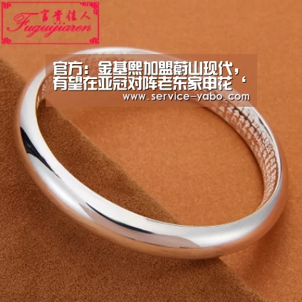 官方:金基熙加盟蔚山现代,有望在亚冠对阵老东家申花‘亚博’(图3) 亚博官网